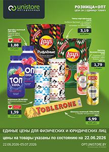 Акции и скидки в магазинах "UNISTORE опт&розница"!